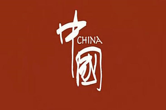 60s中国国家人物形象片