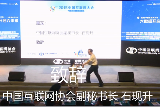 “2015中国互联网大会--大数据应用论坛”石现升演讲