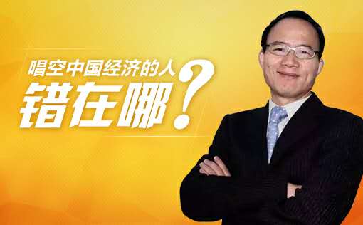 马光远对话郭广昌：唱空中国经济的人错在哪？
